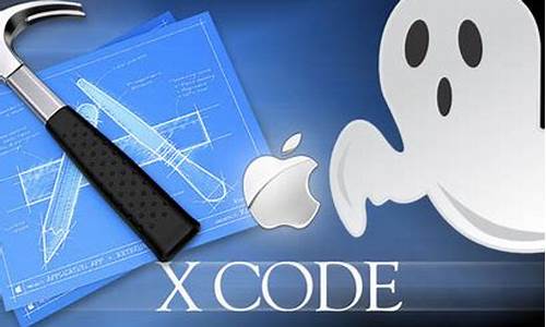 xcode ghost源码